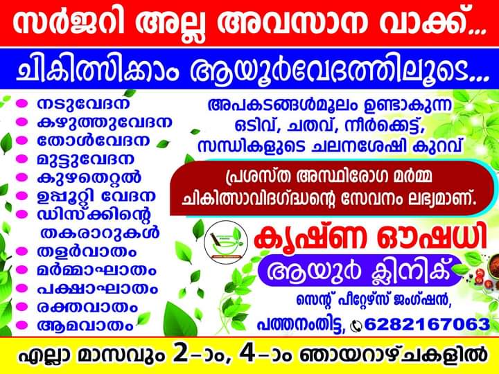 Krishna Oushadhi Ayurvedics